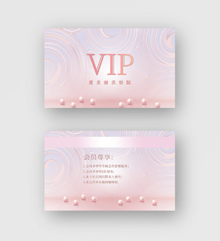 45838粉色精致VIP会员卡粉色会员卡
